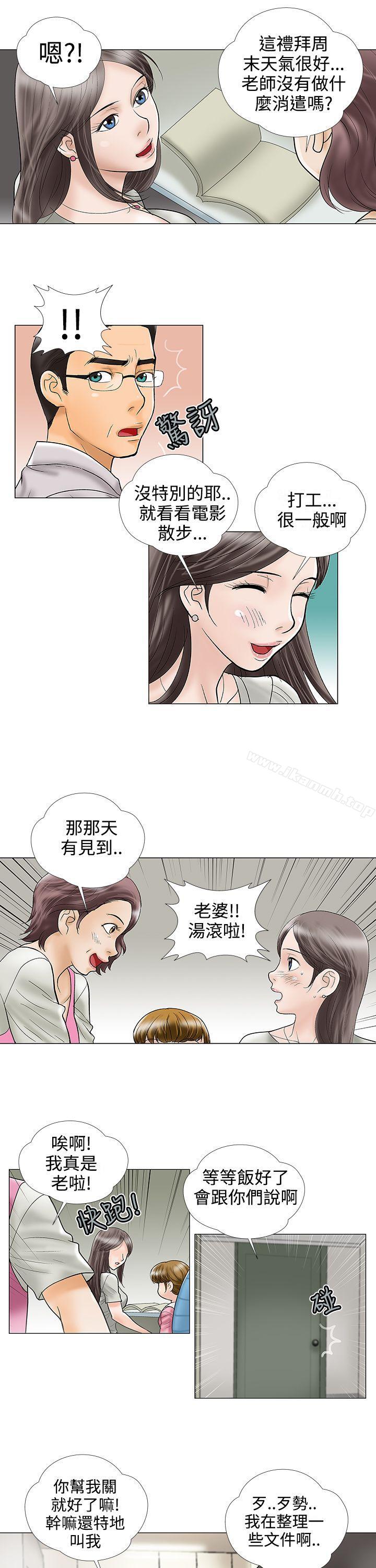 《危險的愛(完結)》漫画 第24話