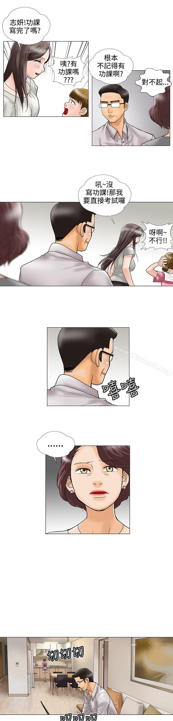 《危險的愛(完結)》漫画 第24話