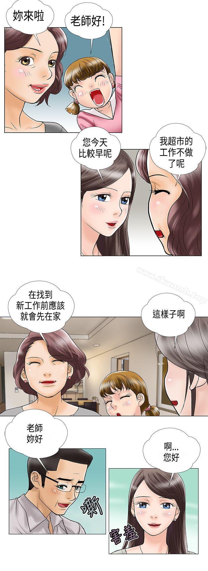 《危險的愛(完結)》漫画 第24話