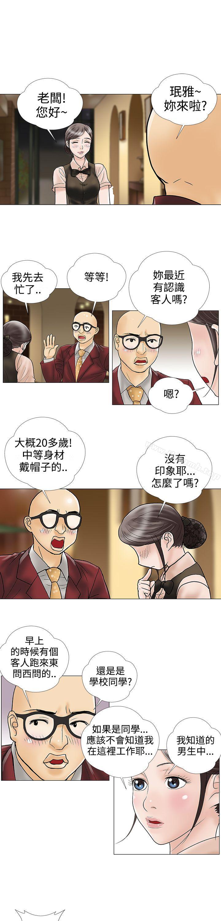 《危險的愛(完結)》漫画 第24話