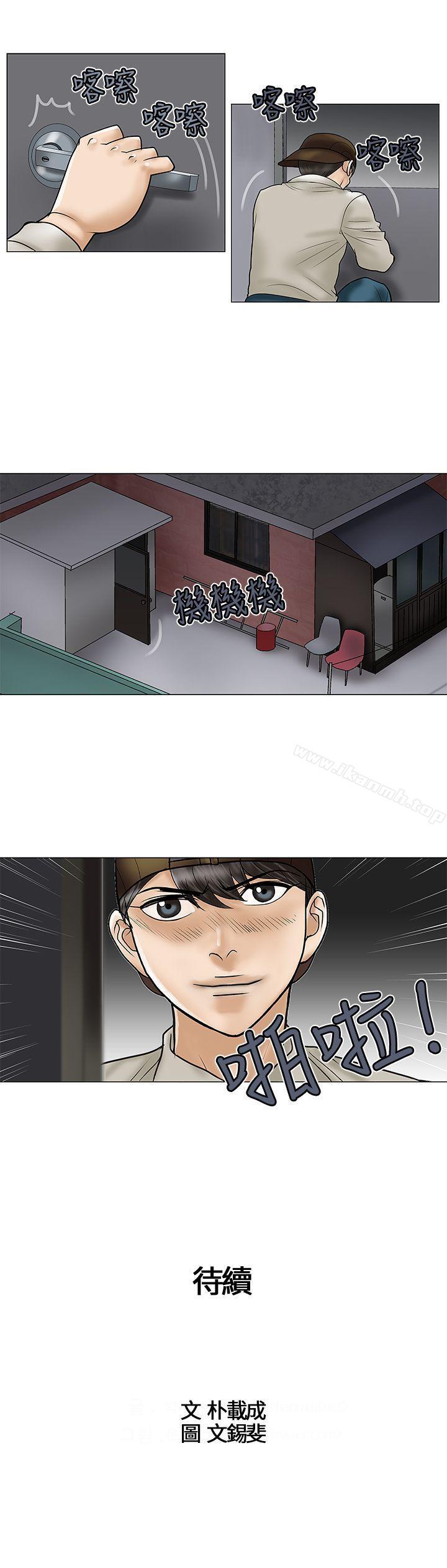 《危險的愛(完結)》漫画 第24話