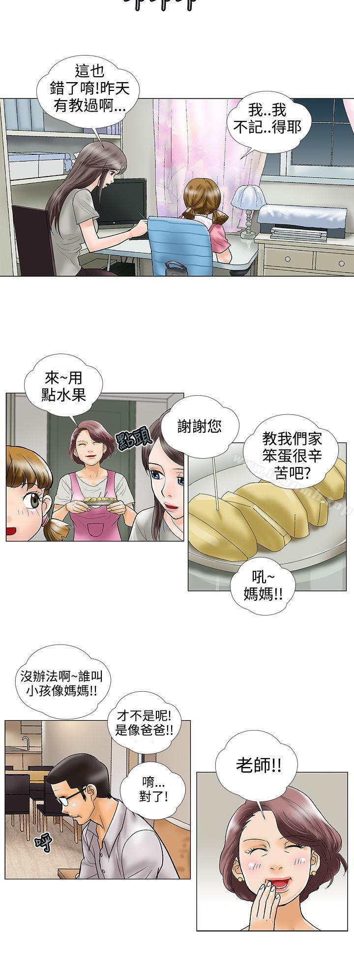 《危險的愛(完結)》漫画 第24話
