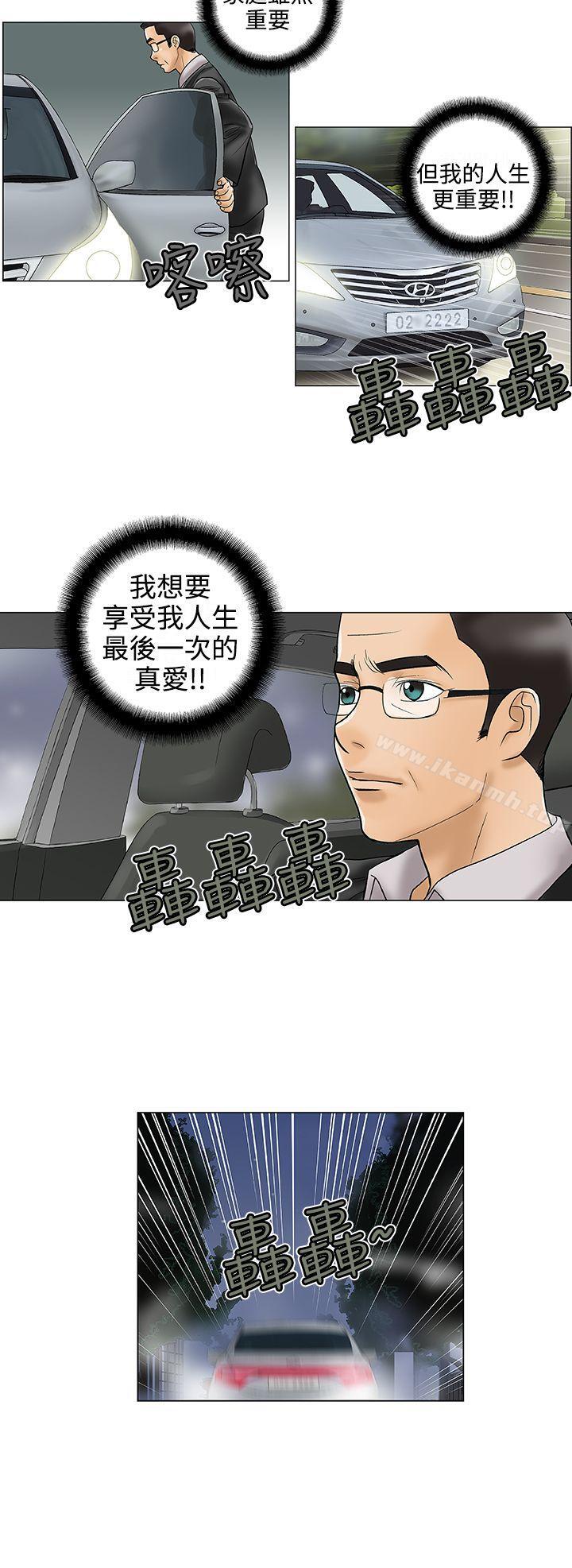 《危險的愛(完結)》漫画 第25話