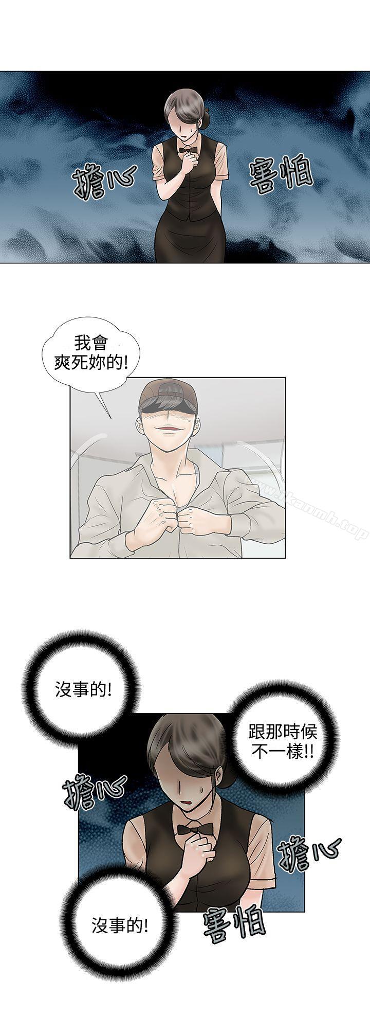 《危險的愛(完結)》漫画 第25話