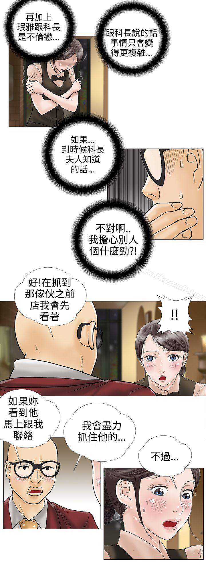 《危險的愛(完結)》漫画 第25話