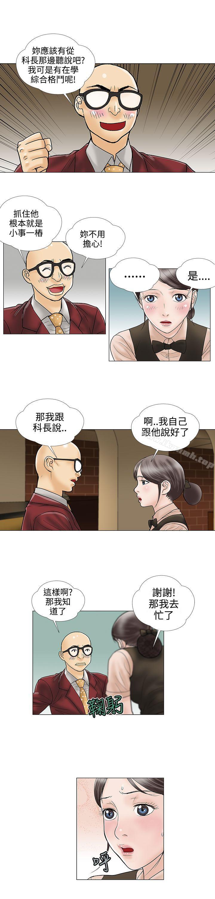 《危險的愛(完結)》漫画 第25話