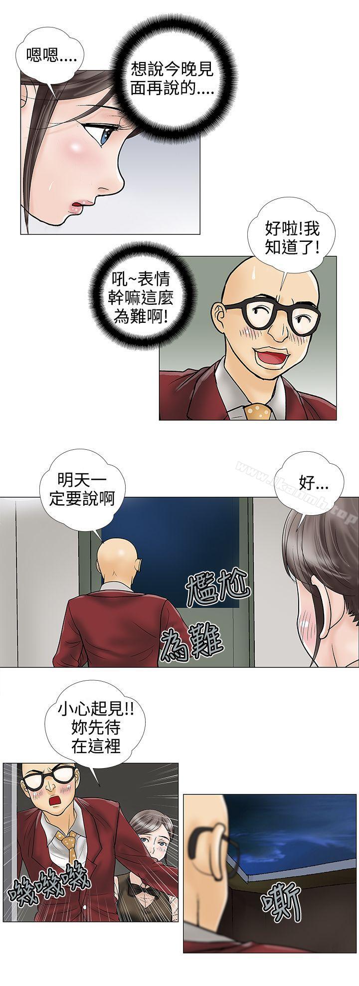 《危險的愛(完結)》漫画 第25話