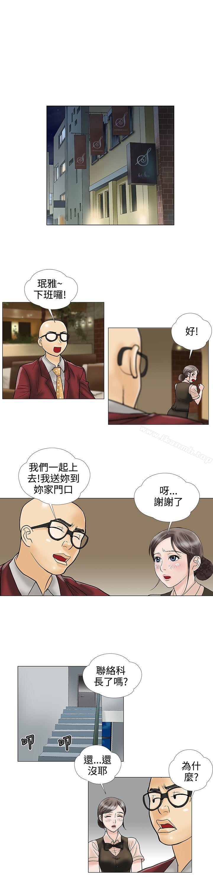 《危險的愛(完結)》漫画 第25話