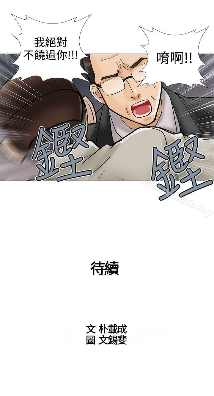 《危險的愛(完結)》漫画 第26話