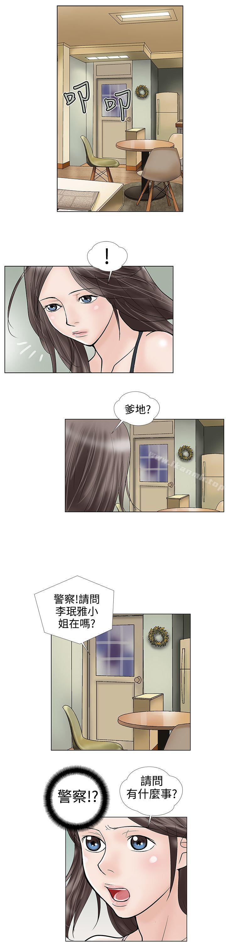 《危險的愛(完結)》漫画 第26話