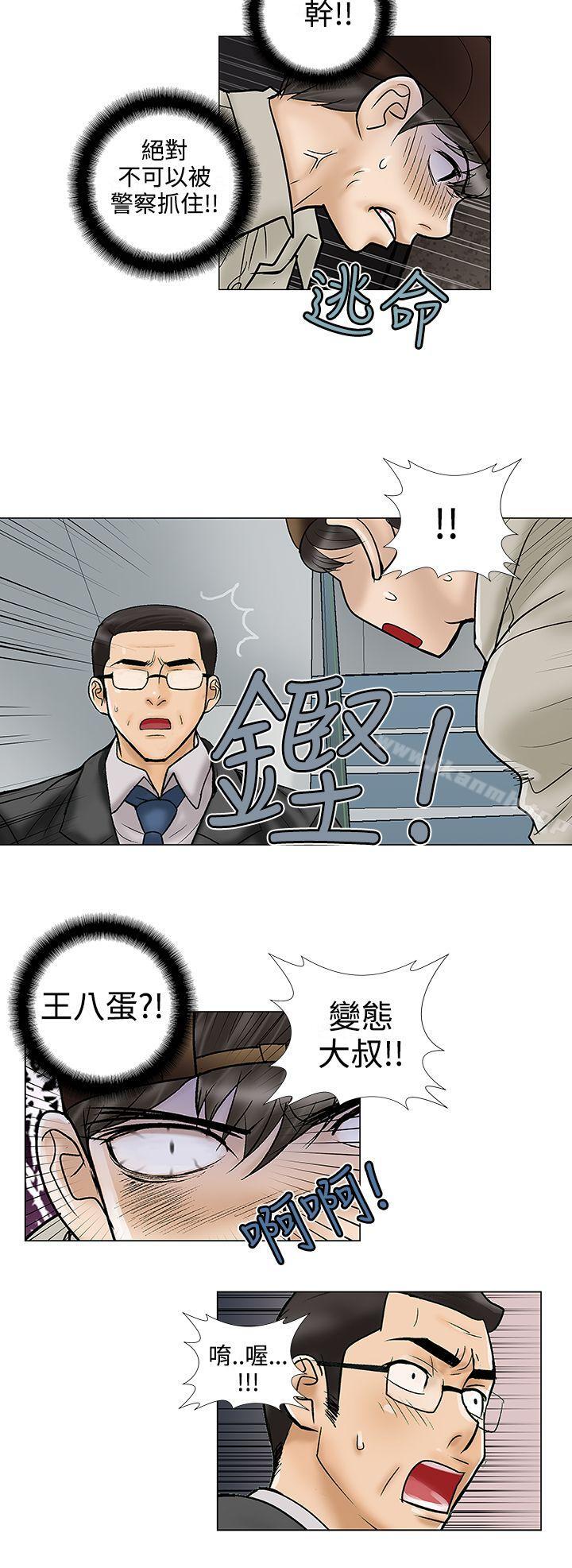 《危險的愛(完結)》漫画 第26話