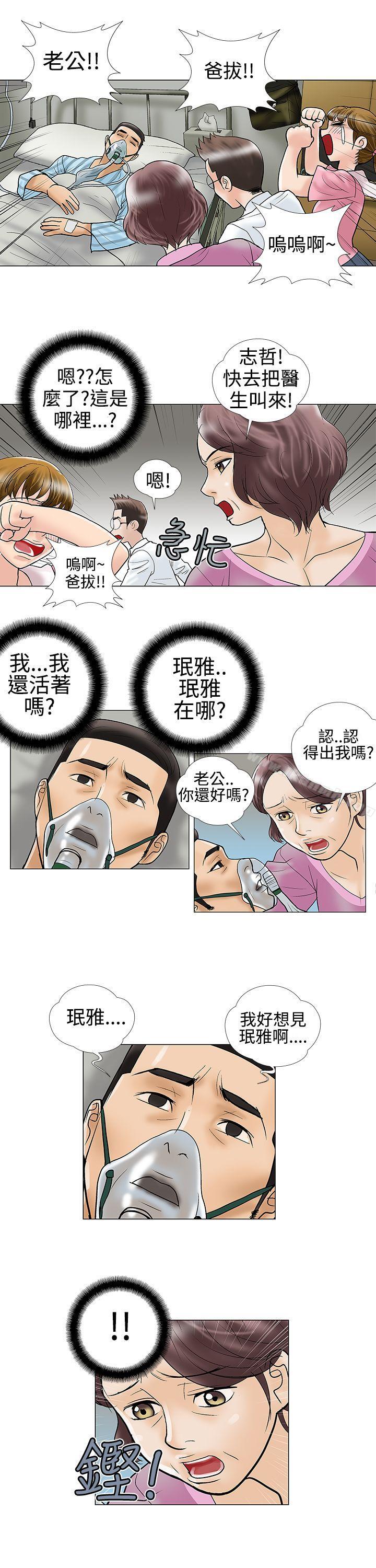 《危險的愛(完結)》漫画 第27話