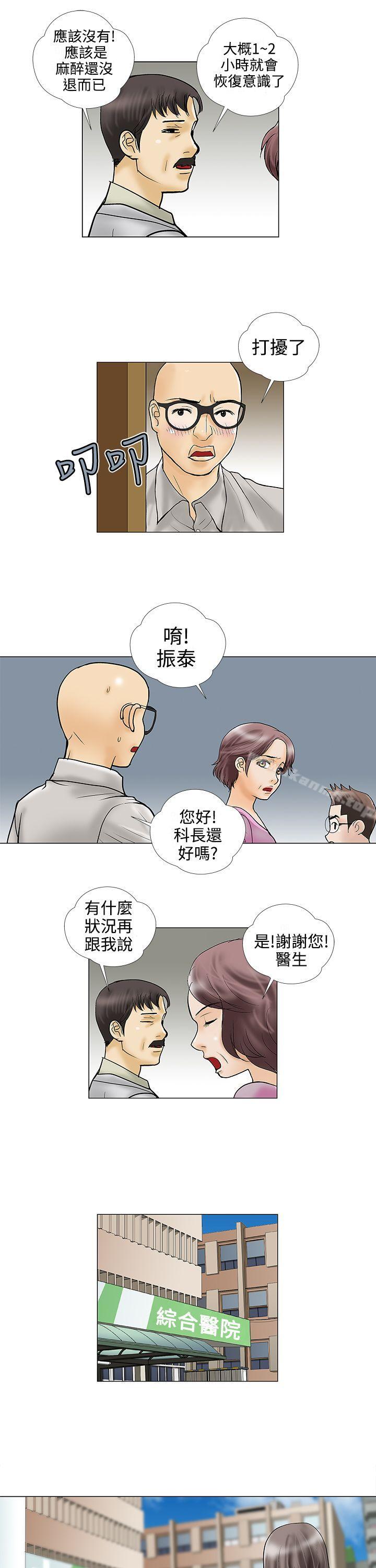 《危險的愛(完結)》漫画 第27話