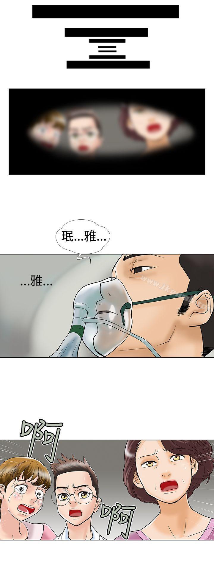 《危險的愛(完結)》漫画 第27話