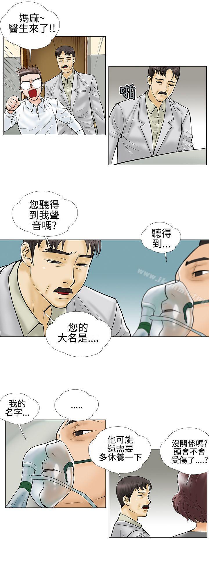 《危險的愛(完結)》漫画 第27話
