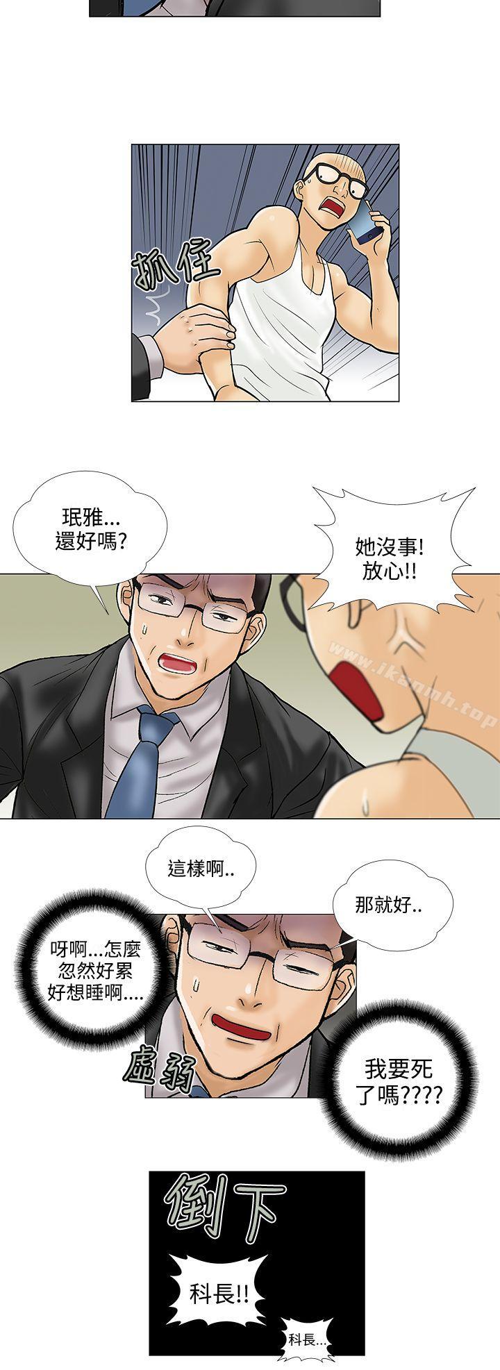 《危險的愛(完結)》漫画 第27話