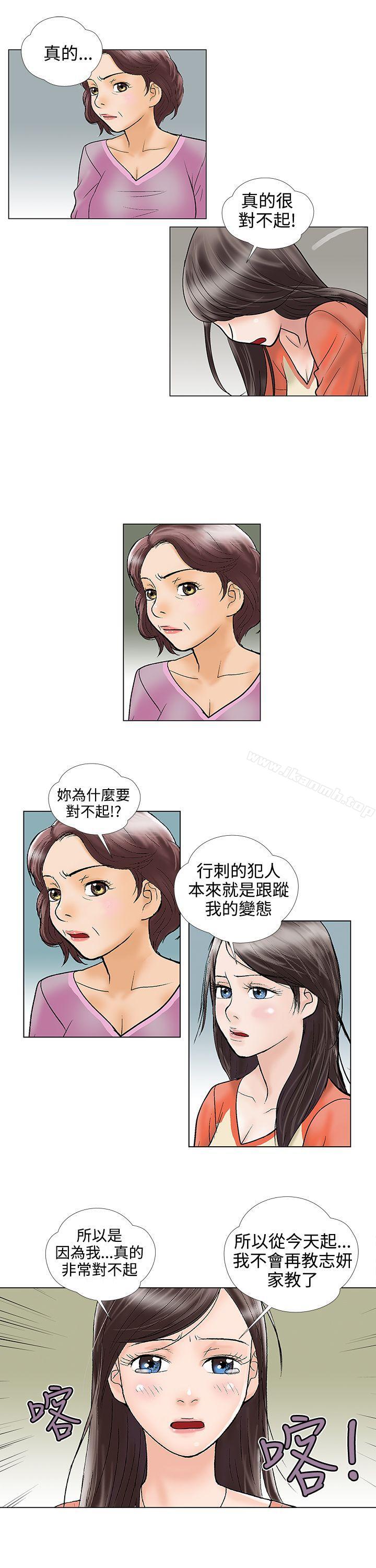 《危險的愛(完結)》漫画 第28話