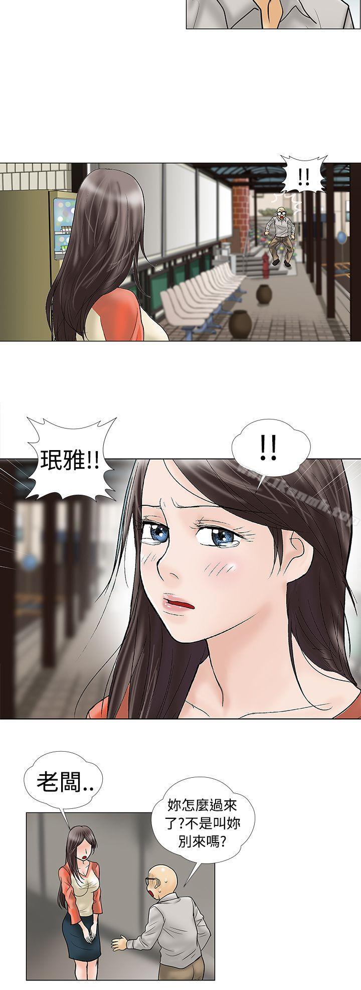 《危險的愛(完結)》漫画 第28話
