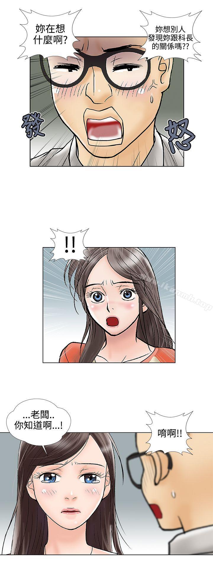 《危險的愛(完結)》漫画 第28話