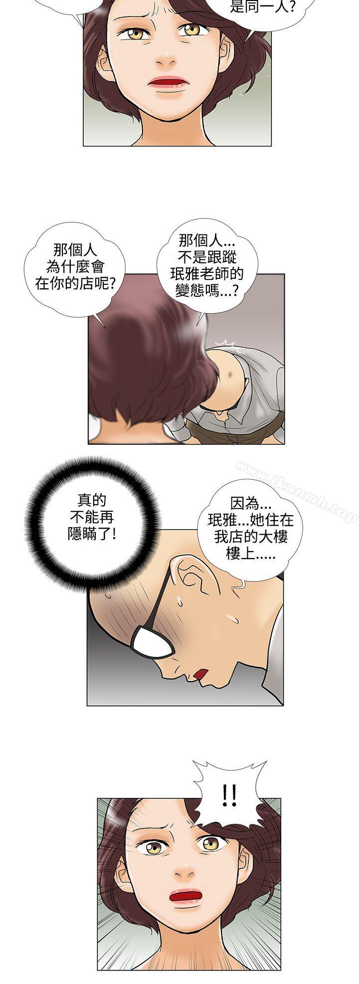 《危險的愛(完結)》漫画 第28話