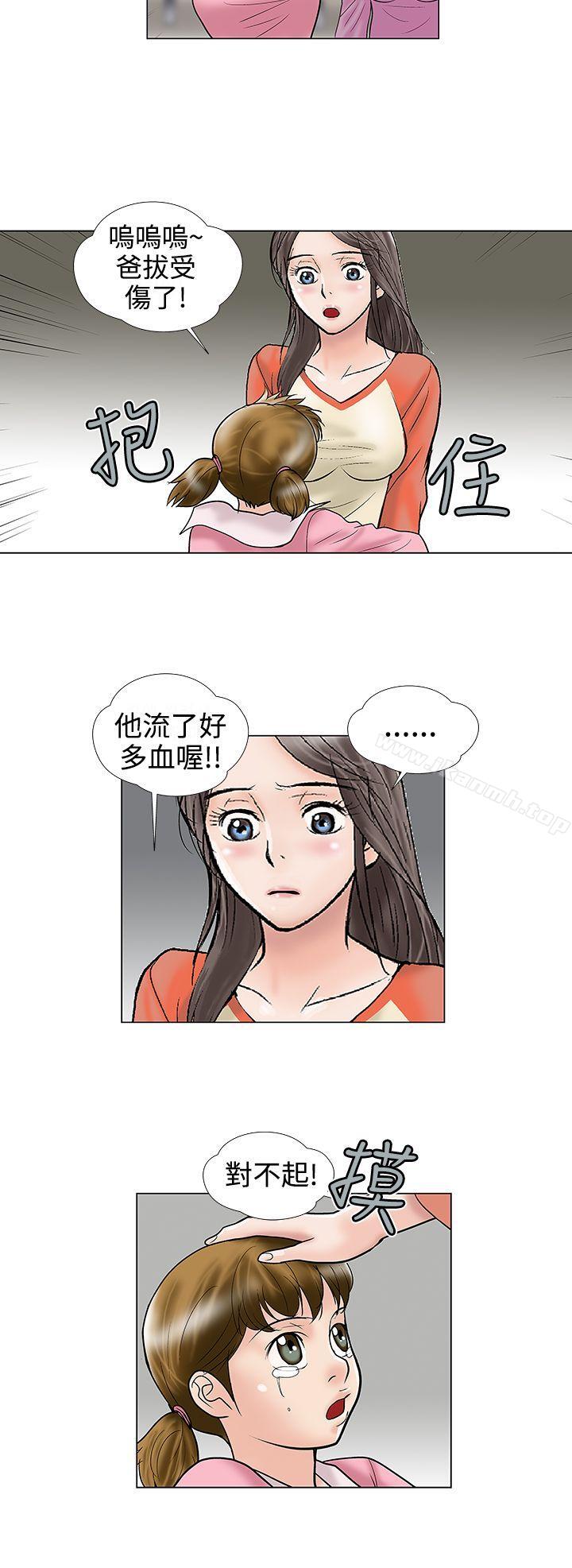 《危險的愛(完結)》漫画 第28話