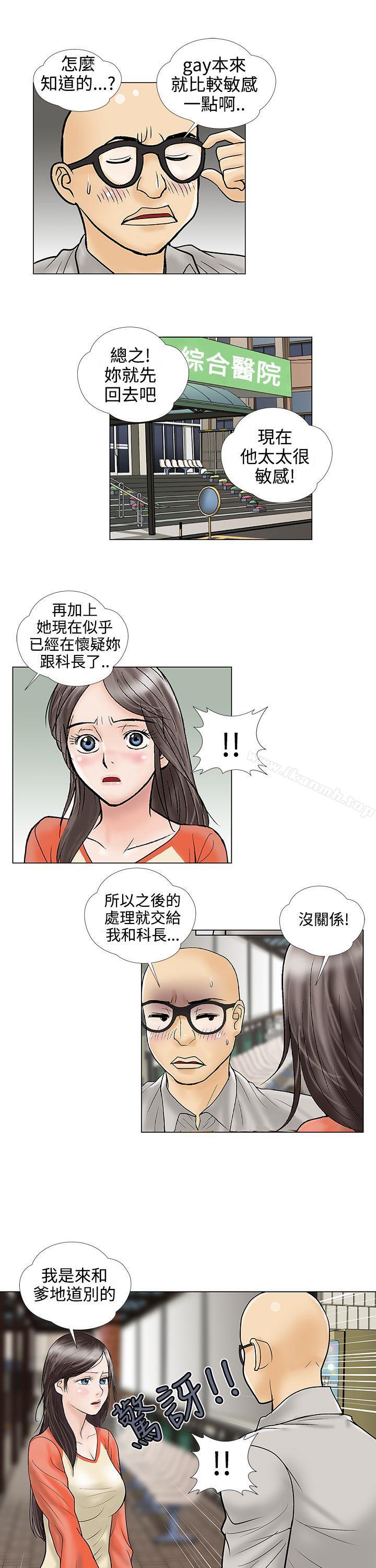 《危險的愛(完結)》漫画 第28話