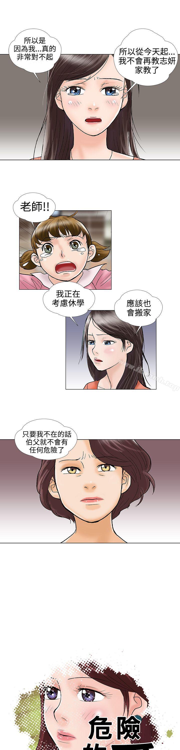 《危險的愛(完結)》漫画 第29話