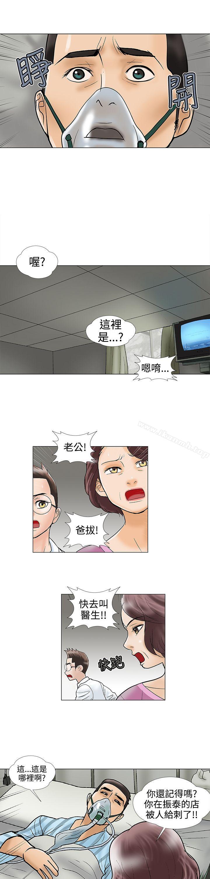 《危險的愛(完結)》漫画 第29話