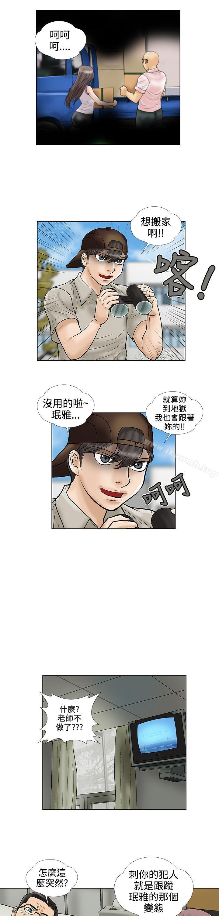 《危險的愛(完結)》漫画 第29話