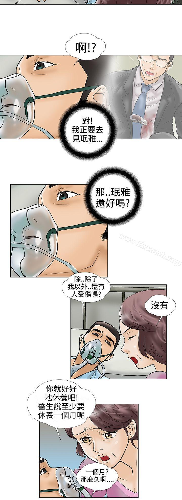 《危險的愛(完結)》漫画 第29話