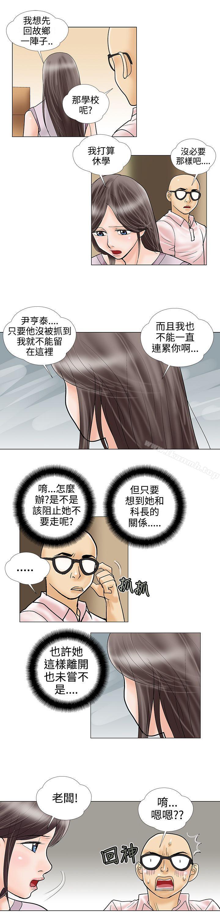 《危險的愛(完結)》漫画 第29話
