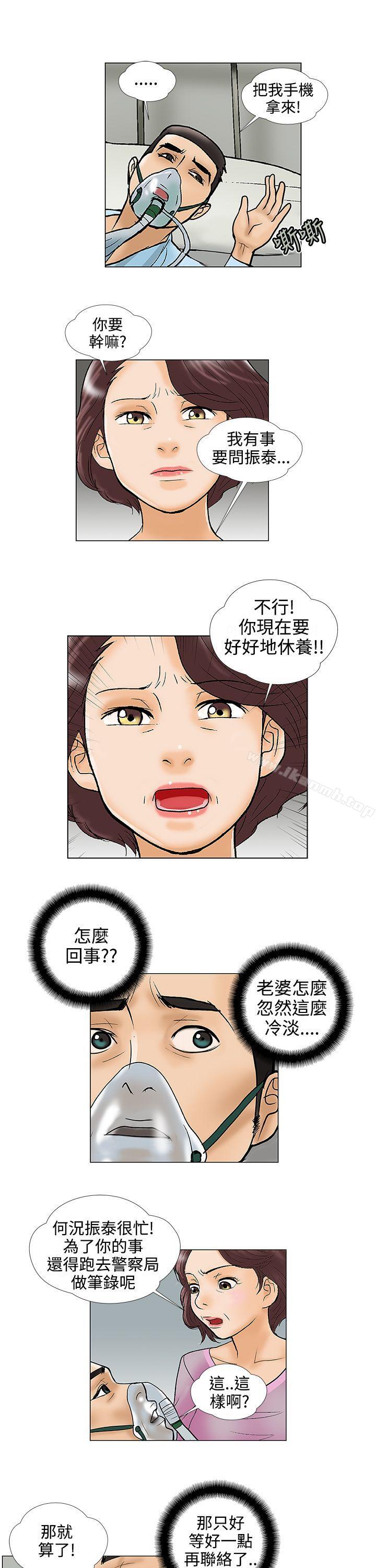 《危險的愛(完結)》漫画 第29話