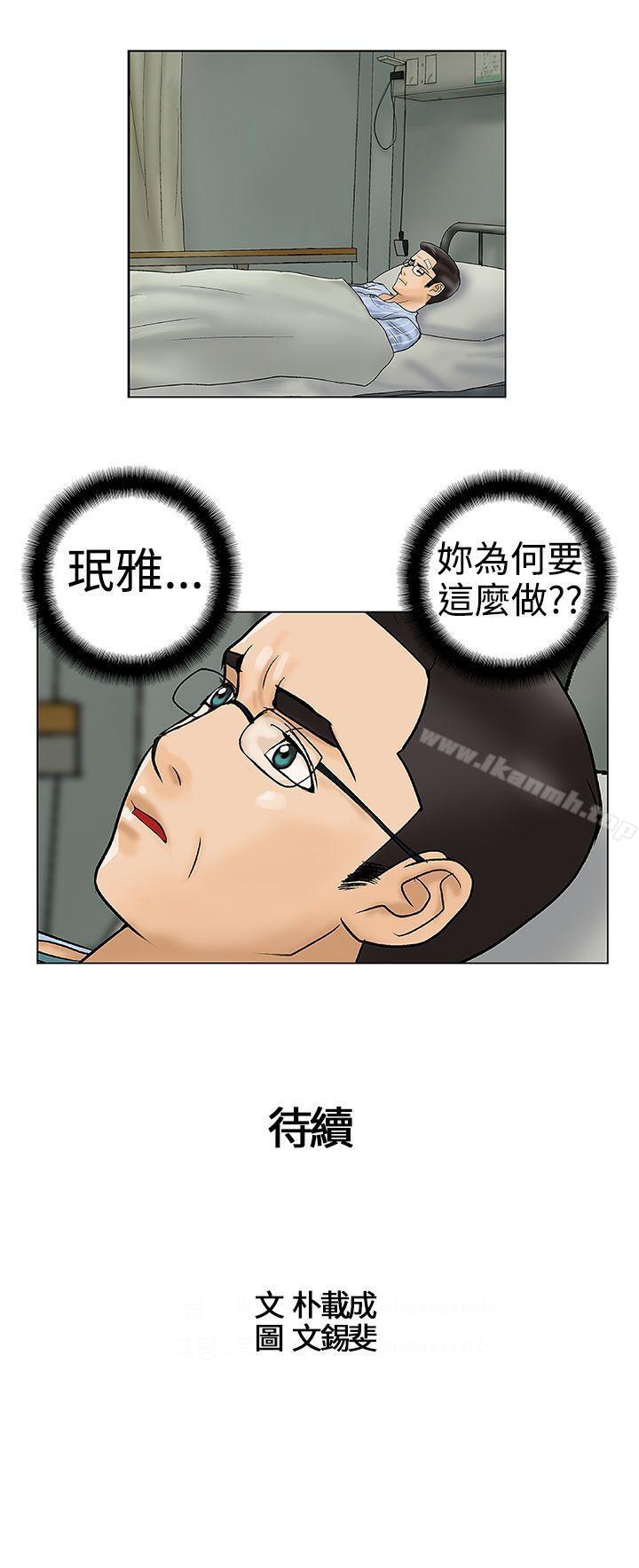 《危險的愛(完結)》漫画 第29話