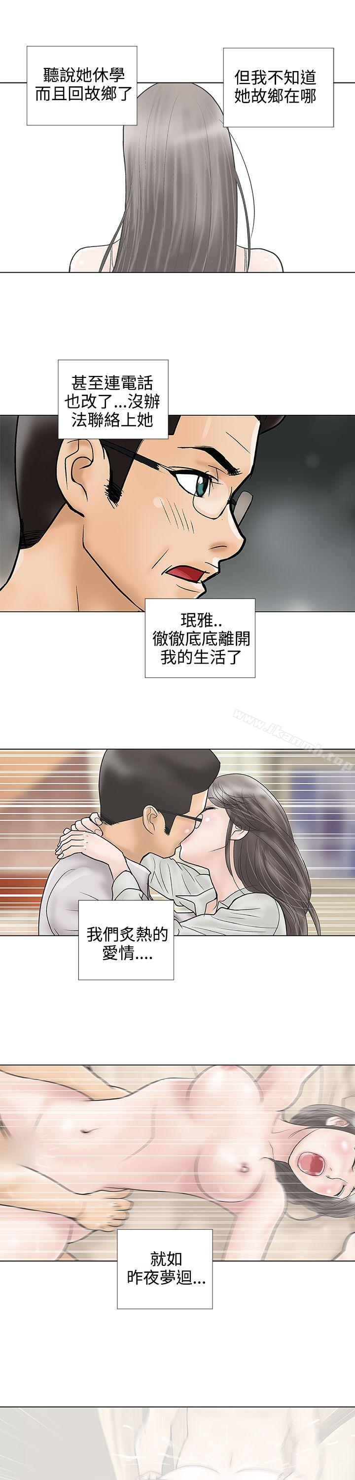 《危險的愛(完結)》漫画 第30話