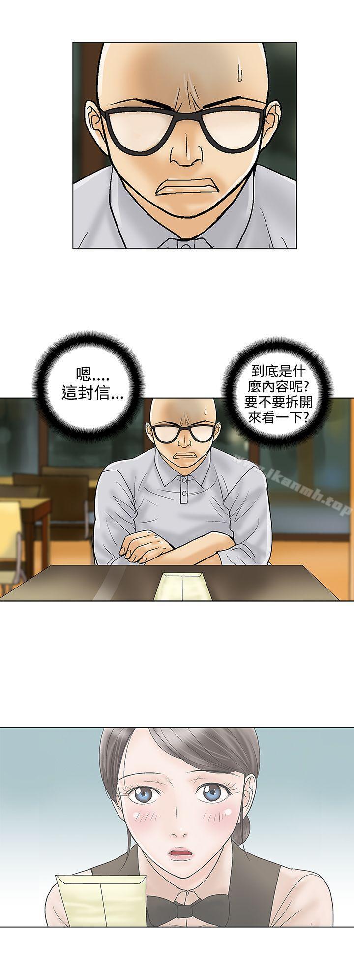 《危險的愛(完結)》漫画 第30話