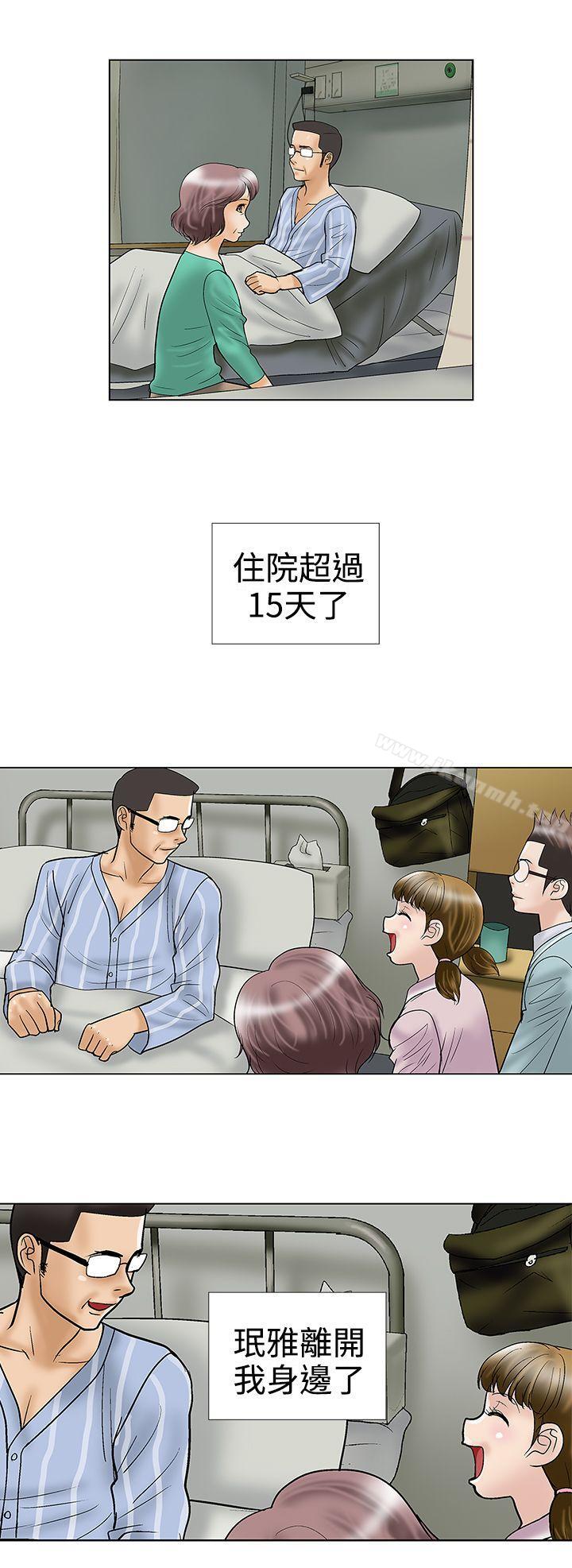 《危險的愛(完結)》漫画 第30話