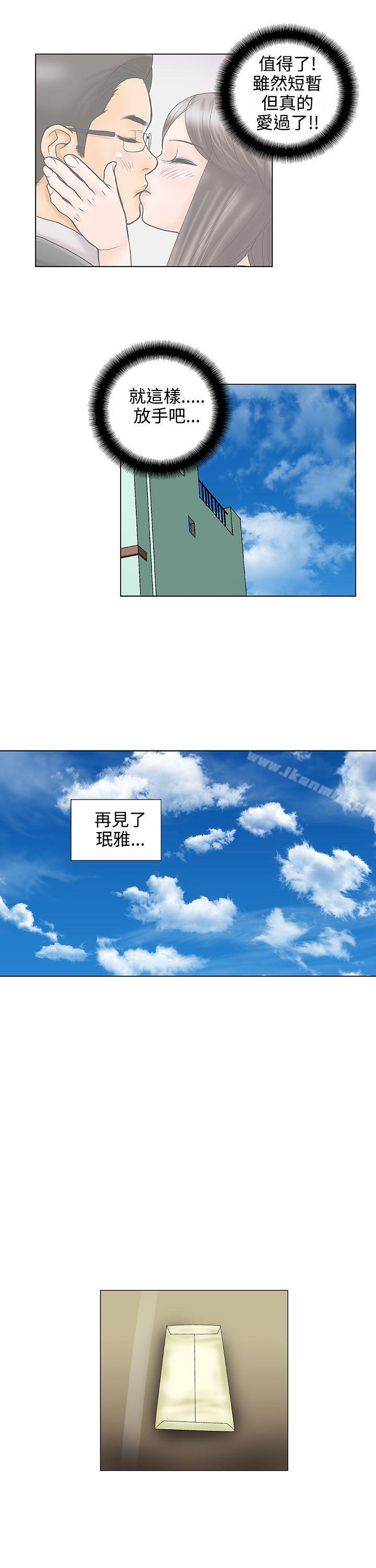 《危險的愛(完結)》漫画 第30話