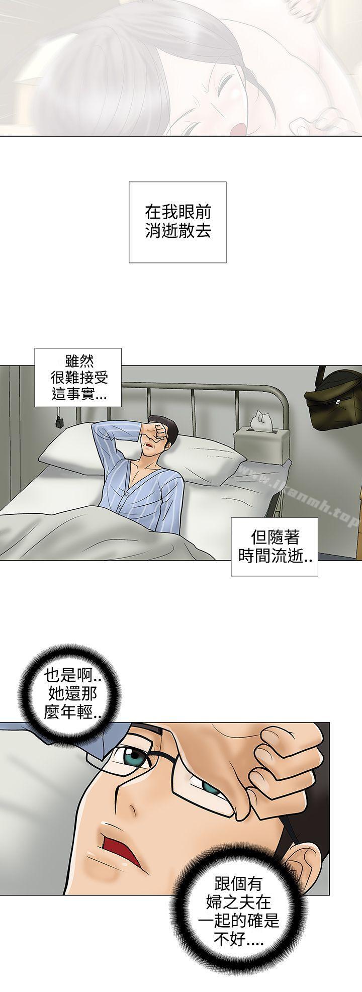 《危險的愛(完結)》漫画 第30話