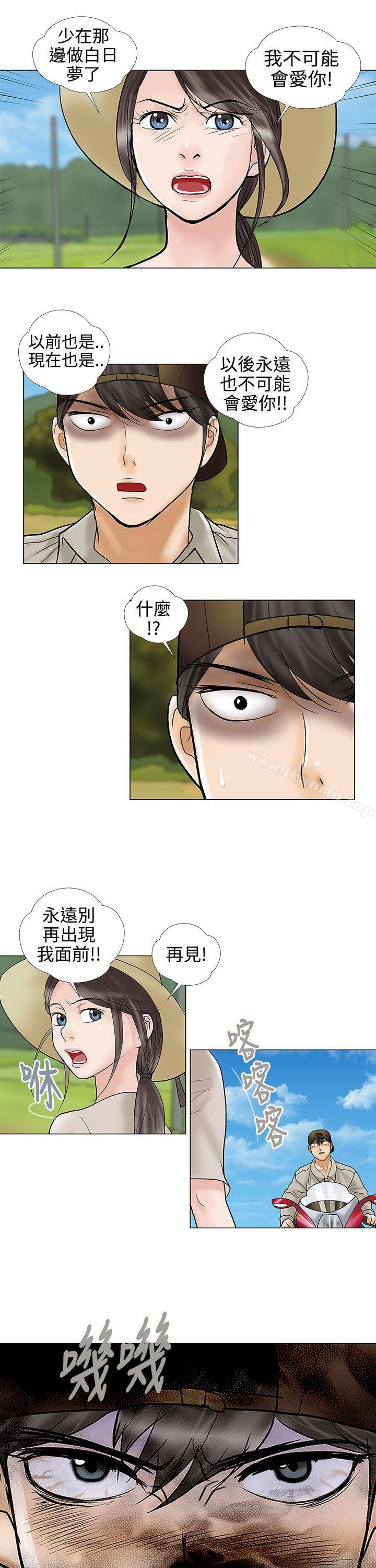 《危險的愛(完結)》漫画 第31話