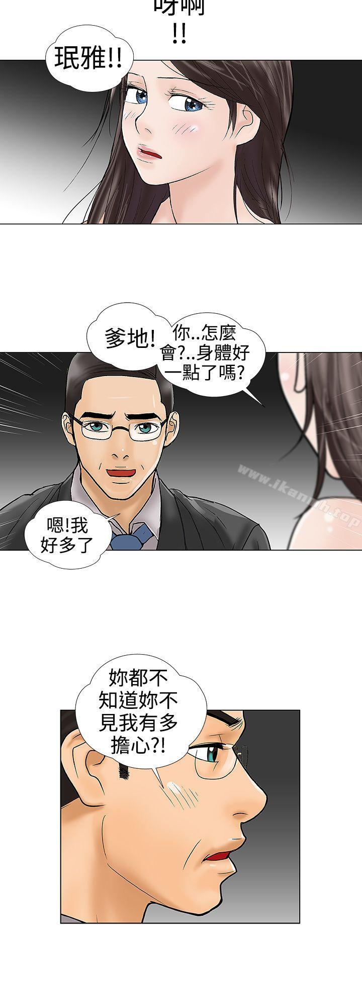 《危險的愛(完結)》漫画 第31話
