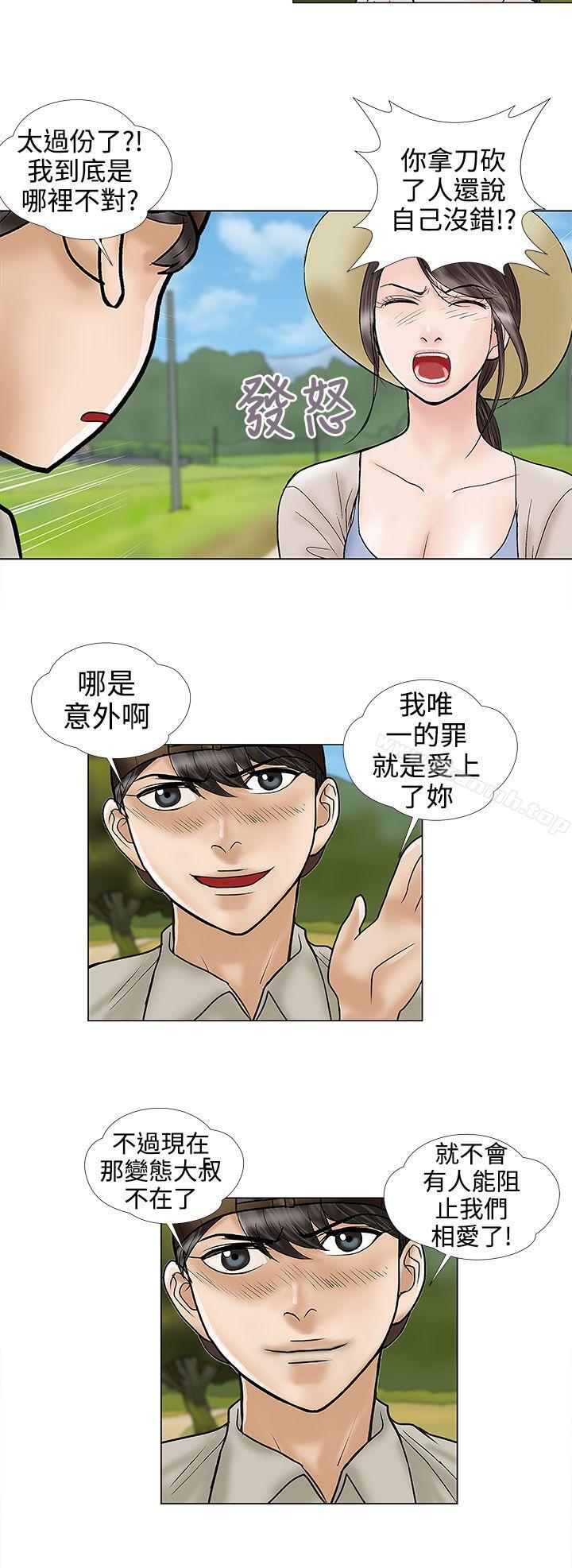 《危險的愛(完結)》漫画 第31話