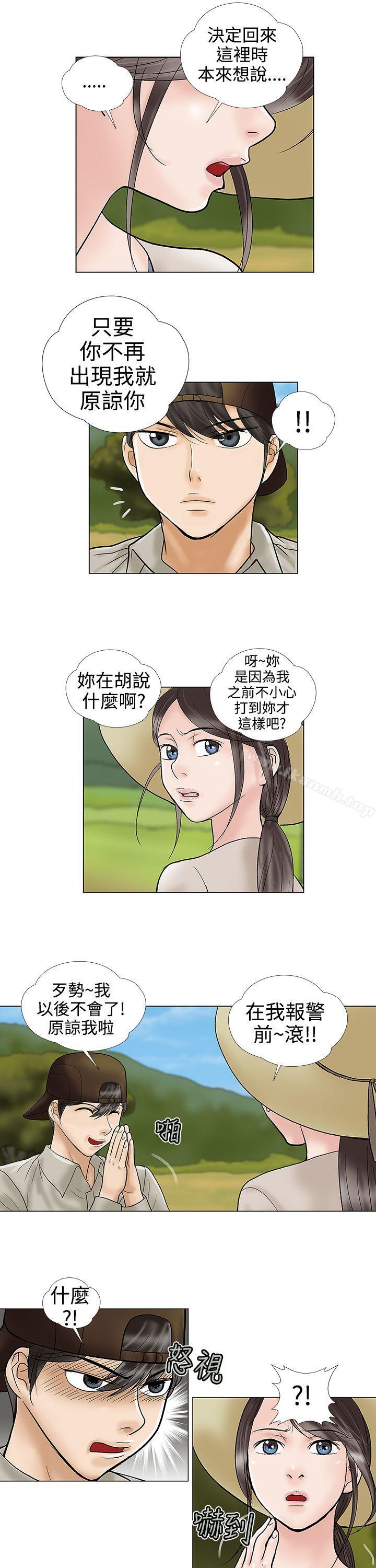 《危險的愛(完結)》漫画 第31話