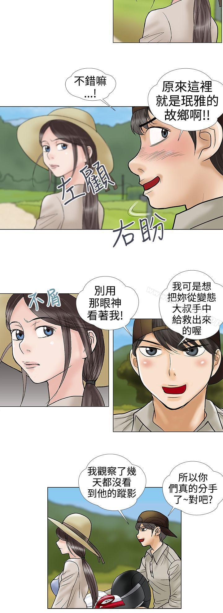 《危險的愛(完結)》漫画 第31話