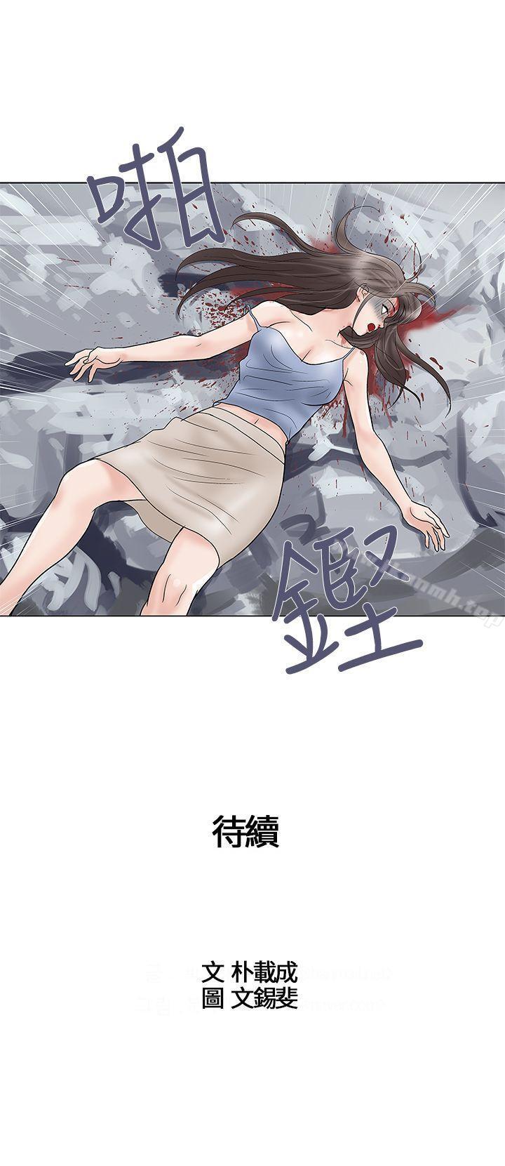 《危險的愛(完結)》漫画 第32話
