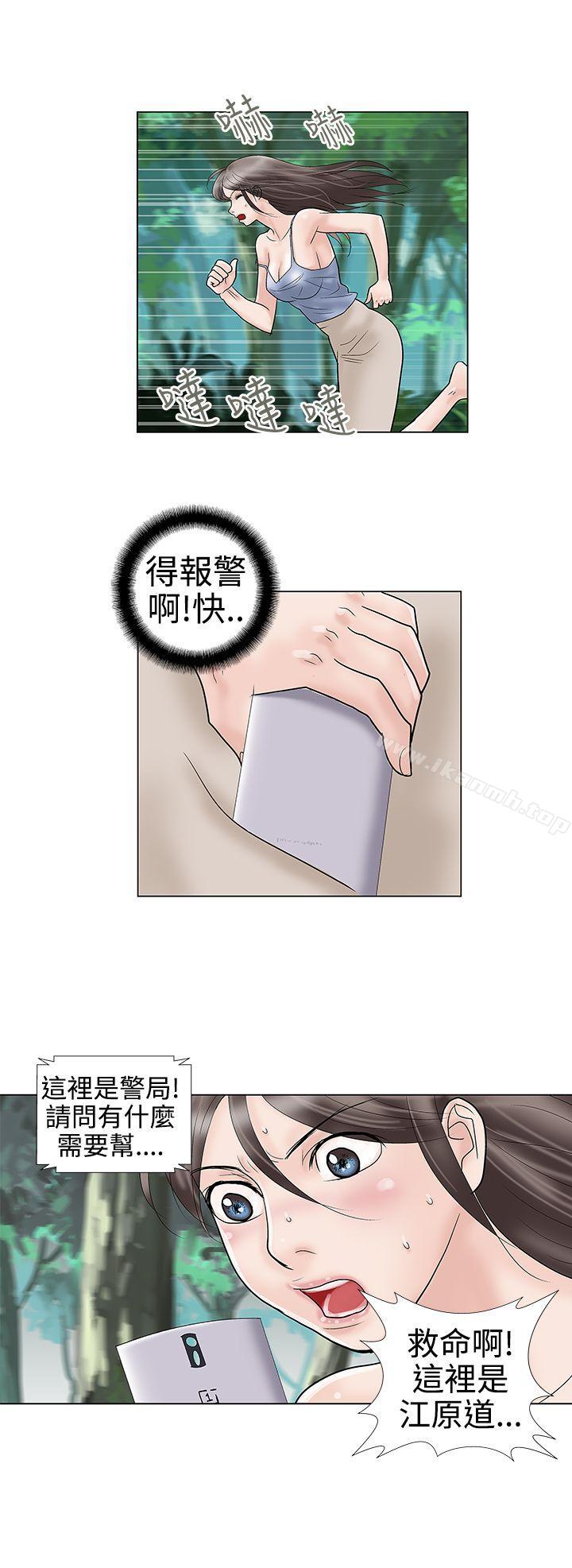 《危險的愛(完結)》漫画 第32話