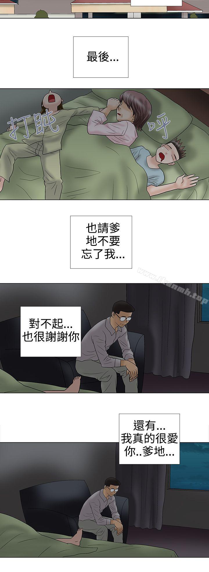 《危險的愛(完結)》漫画 第33話