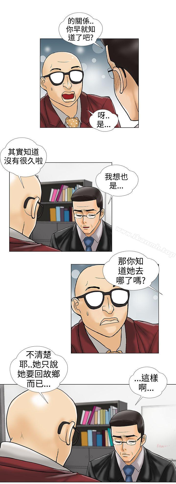 《危險的愛(完結)》漫画 第33話
