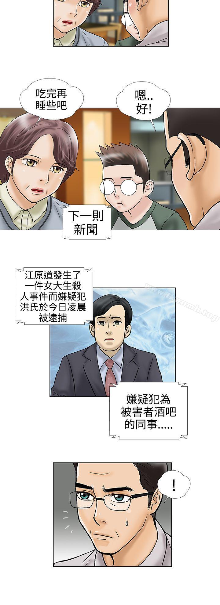《危險的愛(完結)》漫画 第33話