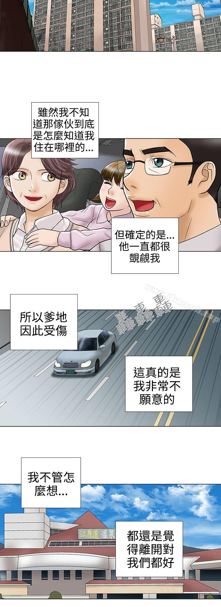 《危險的愛(完結)》漫画 第33話