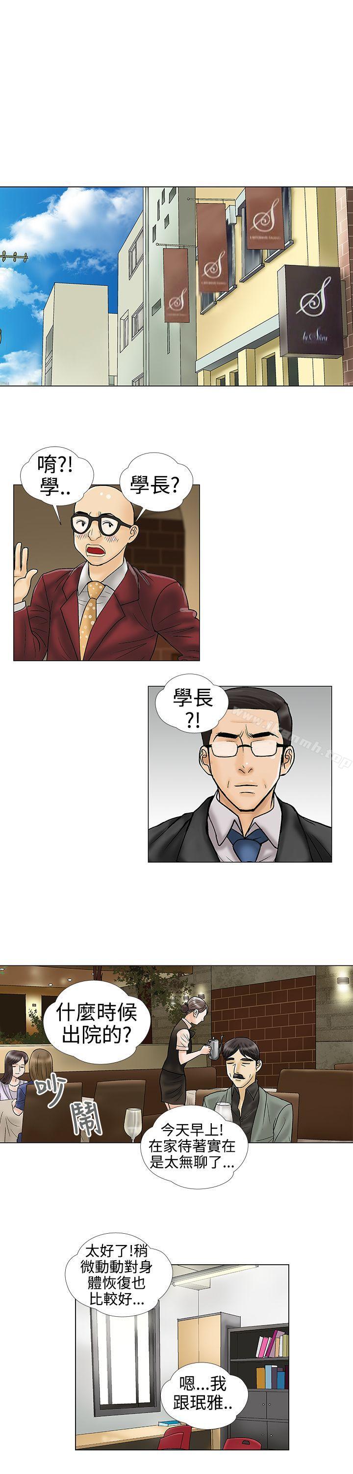 《危險的愛(完結)》漫画 第33話